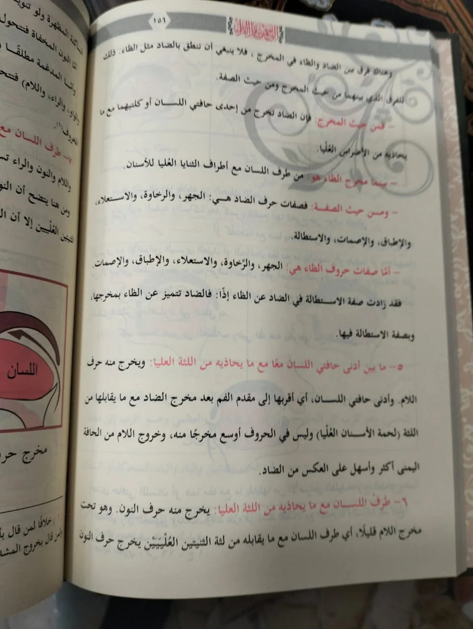 كتاب الرحمن علم القران شكري نور الدين