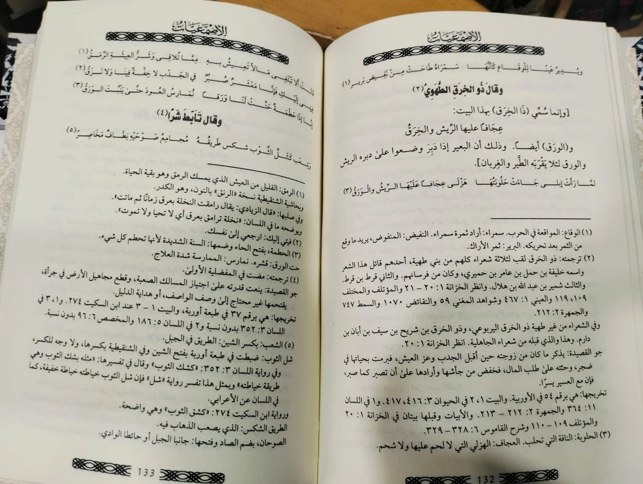 ديوان الاصمعيات سعيد بن عبيد الملك