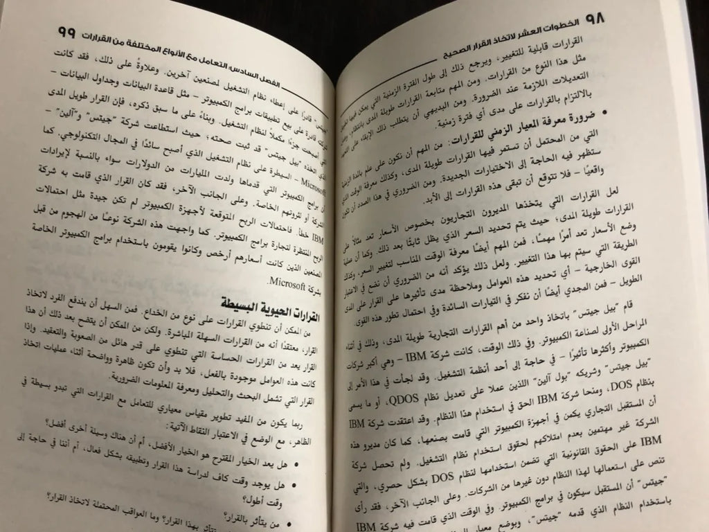 الخطوات العشر لاتخاذ القرار الصحيح جيرمي كوردي