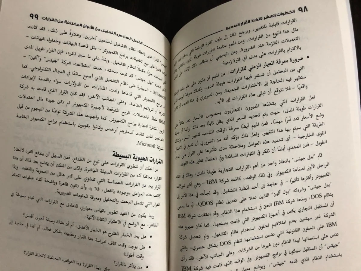 الخطوات العشر لاتخاذ القرار الصحيح جيرمي كوردي