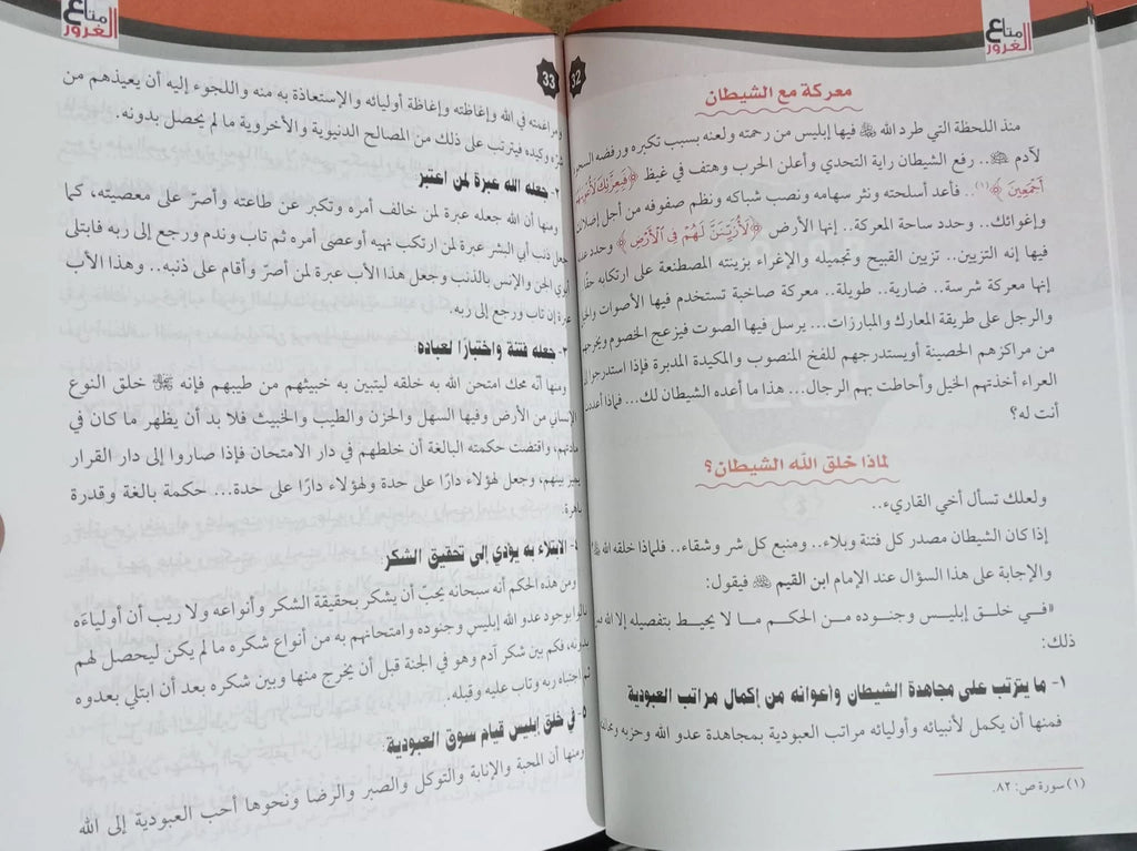 الدنيا متاع الغرور