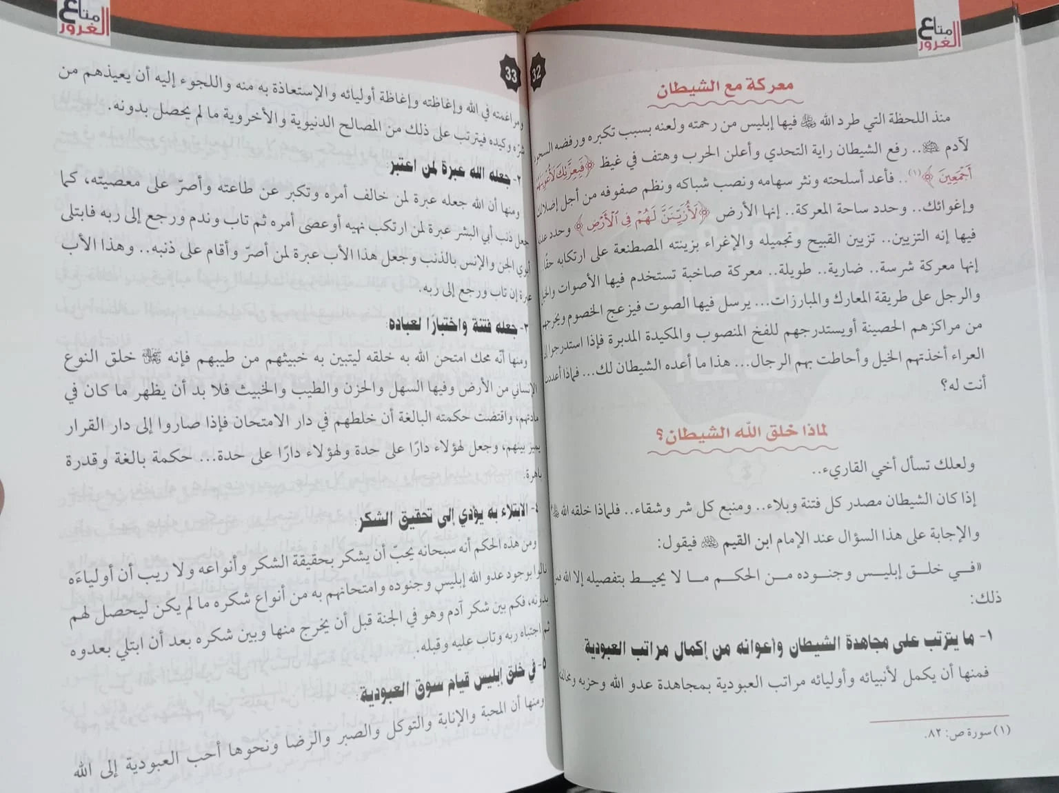 الدنيا متاع الغرور