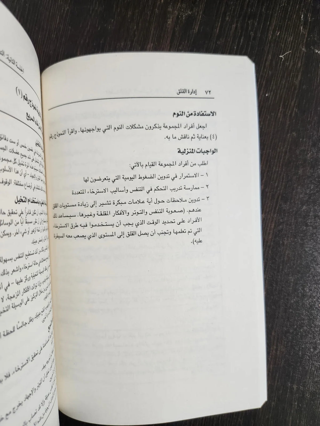 إدارة القلق روبين داينز