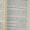 كتاب العلم محمد بن صالح العثيمين