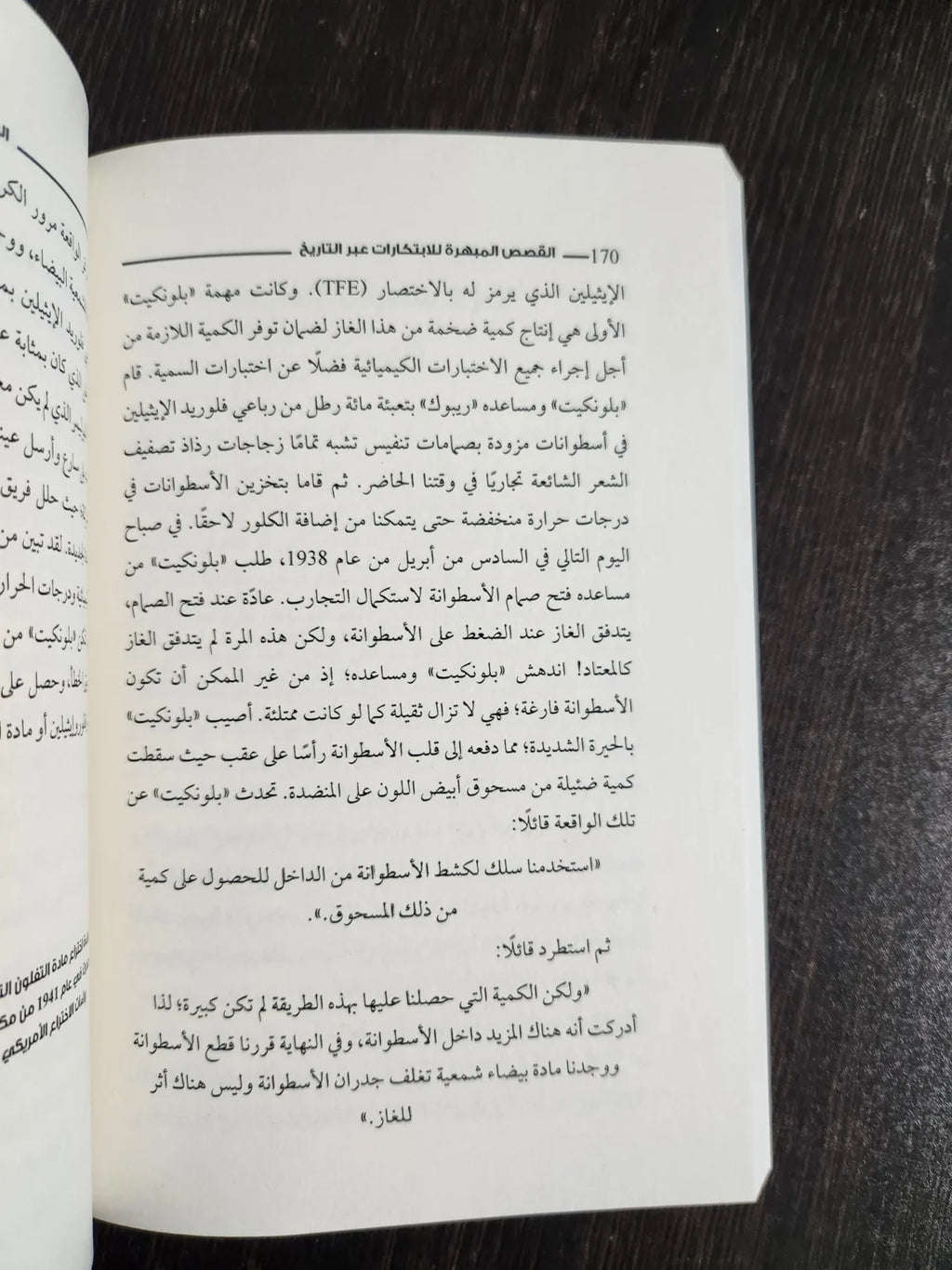 القصص المبهرة للابتكارات عبر التاريخ يسرا عمرو – فاطمة الزهراء فوزي