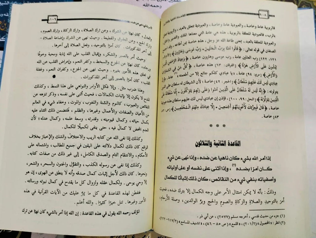 شرح القواعد الحسان في تفسير القرآن محمد بن صالح بن عثيمين