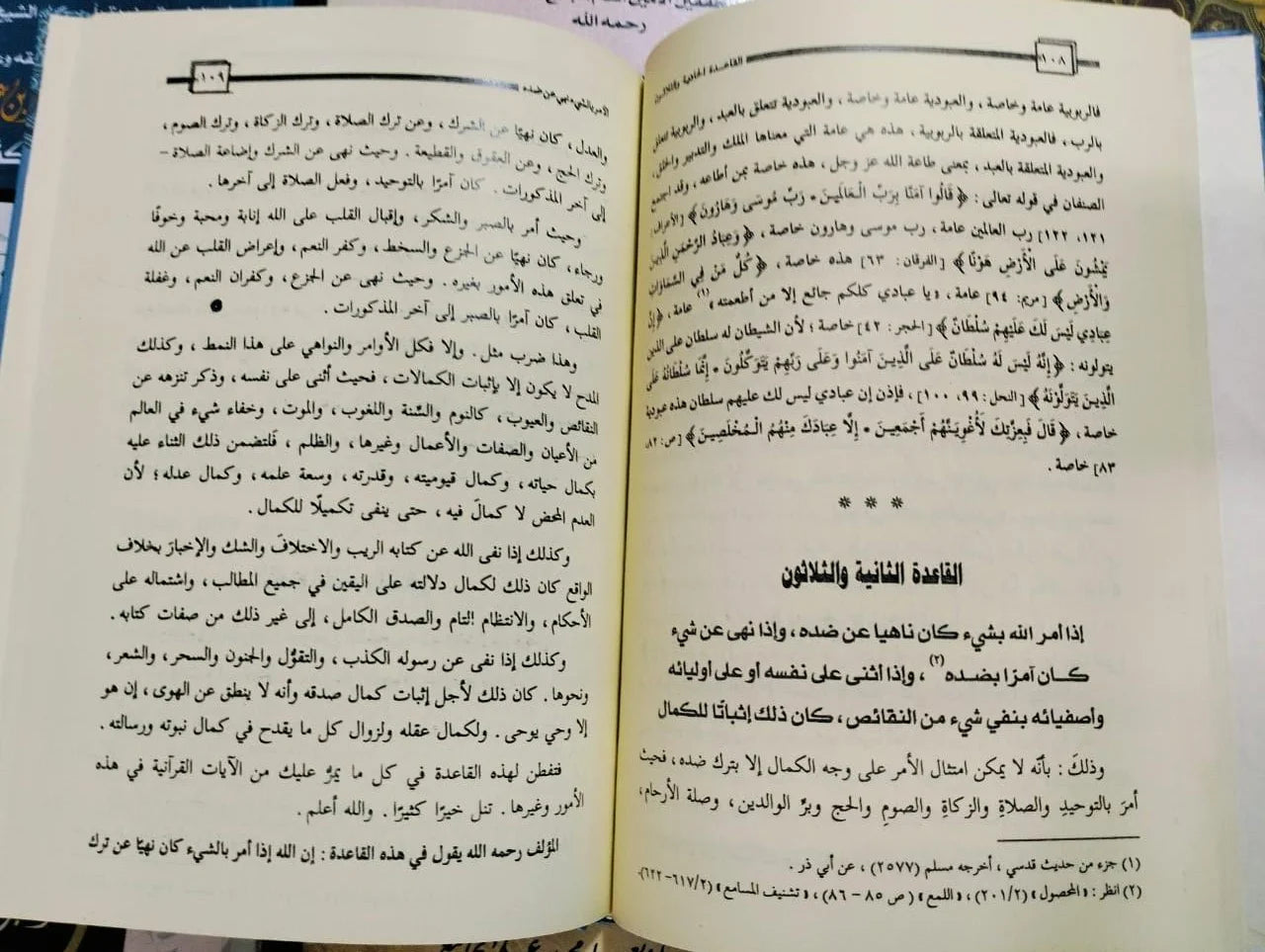 شرح القواعد الحسان في تفسير القرآن محمد بن صالح بن عثيمين