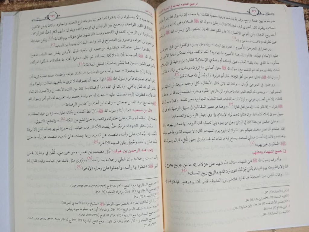 كتاب الرحيق المختوم صفي المباركفوري