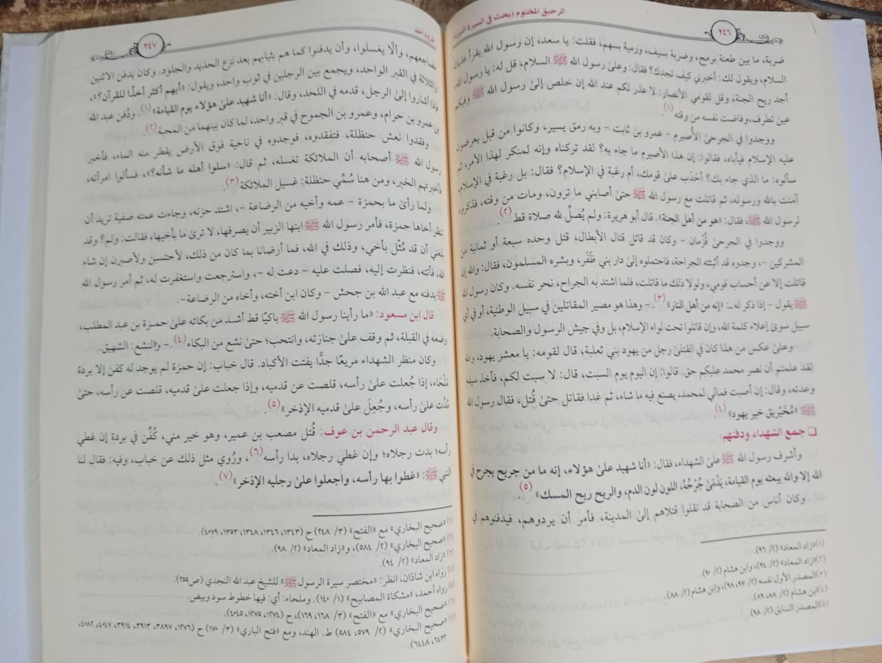 كتاب الرحيق المختوم صفي المباركفوري