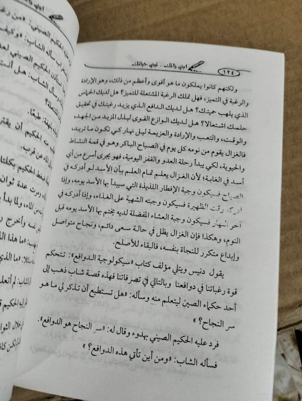 ابنى ذاتك تبنى حياتك د ماجد رمضان