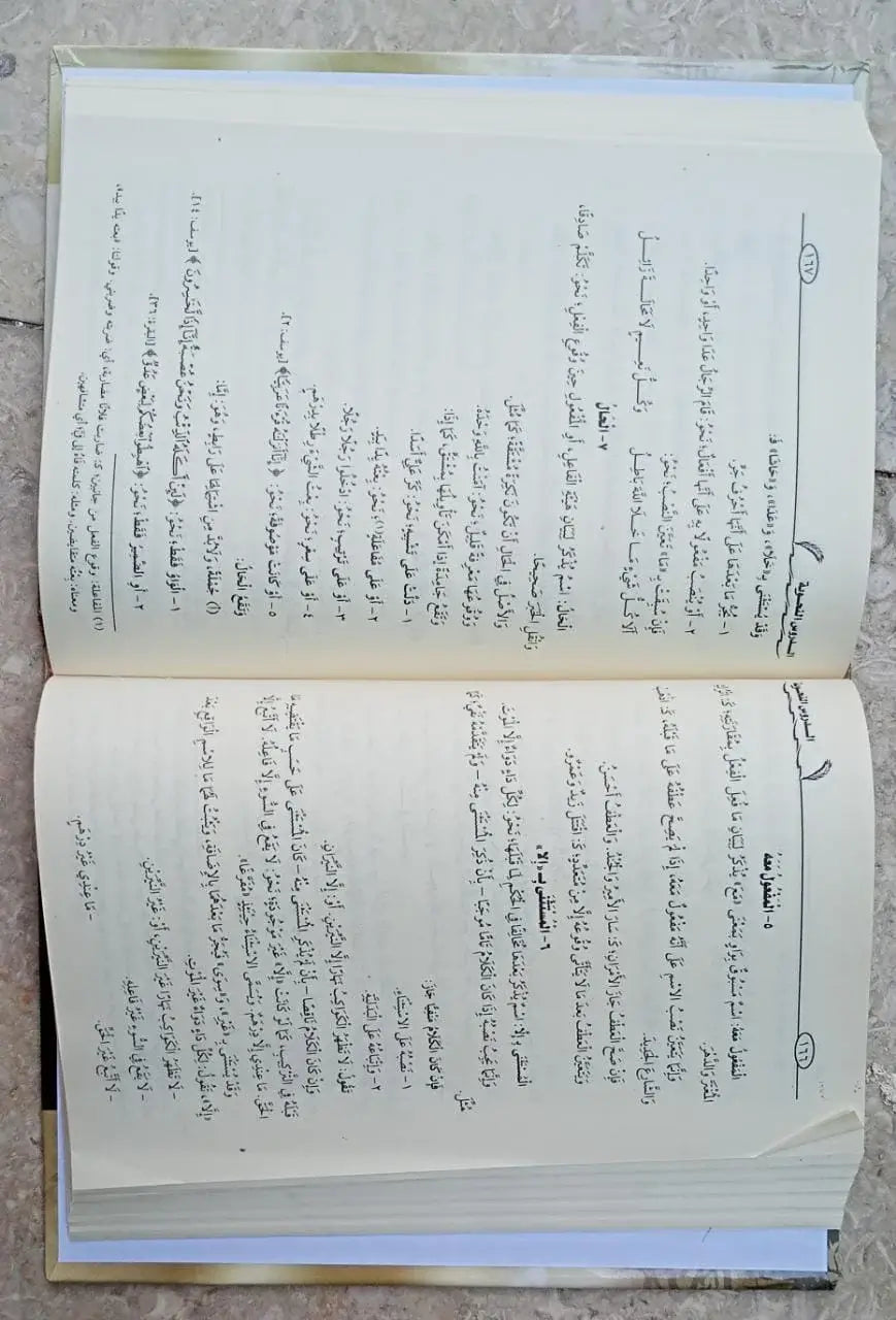 الدروس النحوية حفني ناصف واخرون