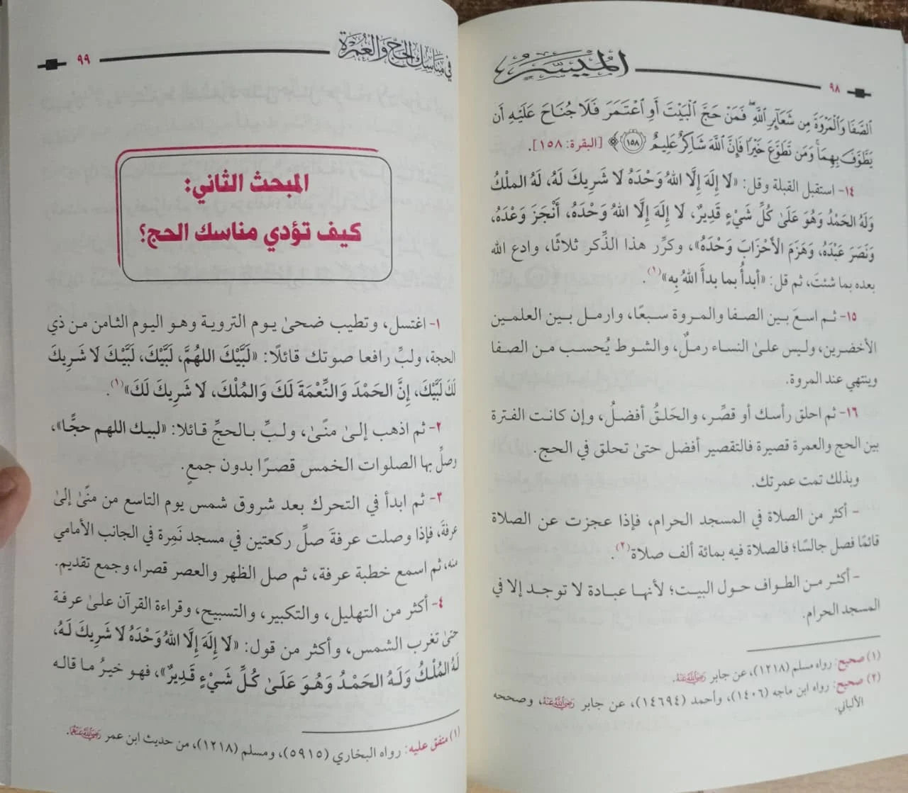 الميسر في الحج والعمرة خالد الجهني