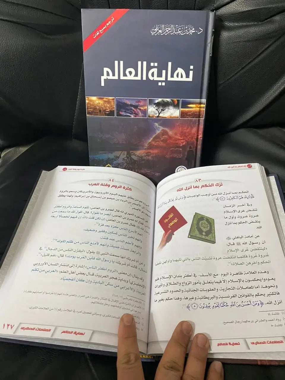 نهاية العالم محمد العريفي