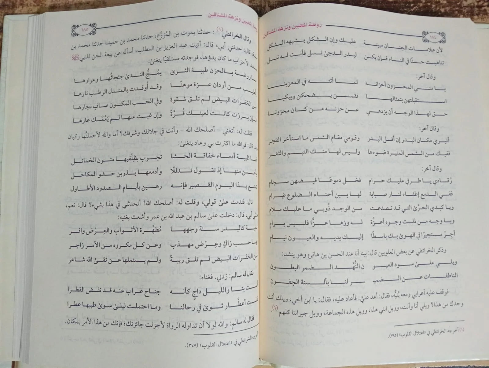 روضة المحبين ابن قيم الجوزية