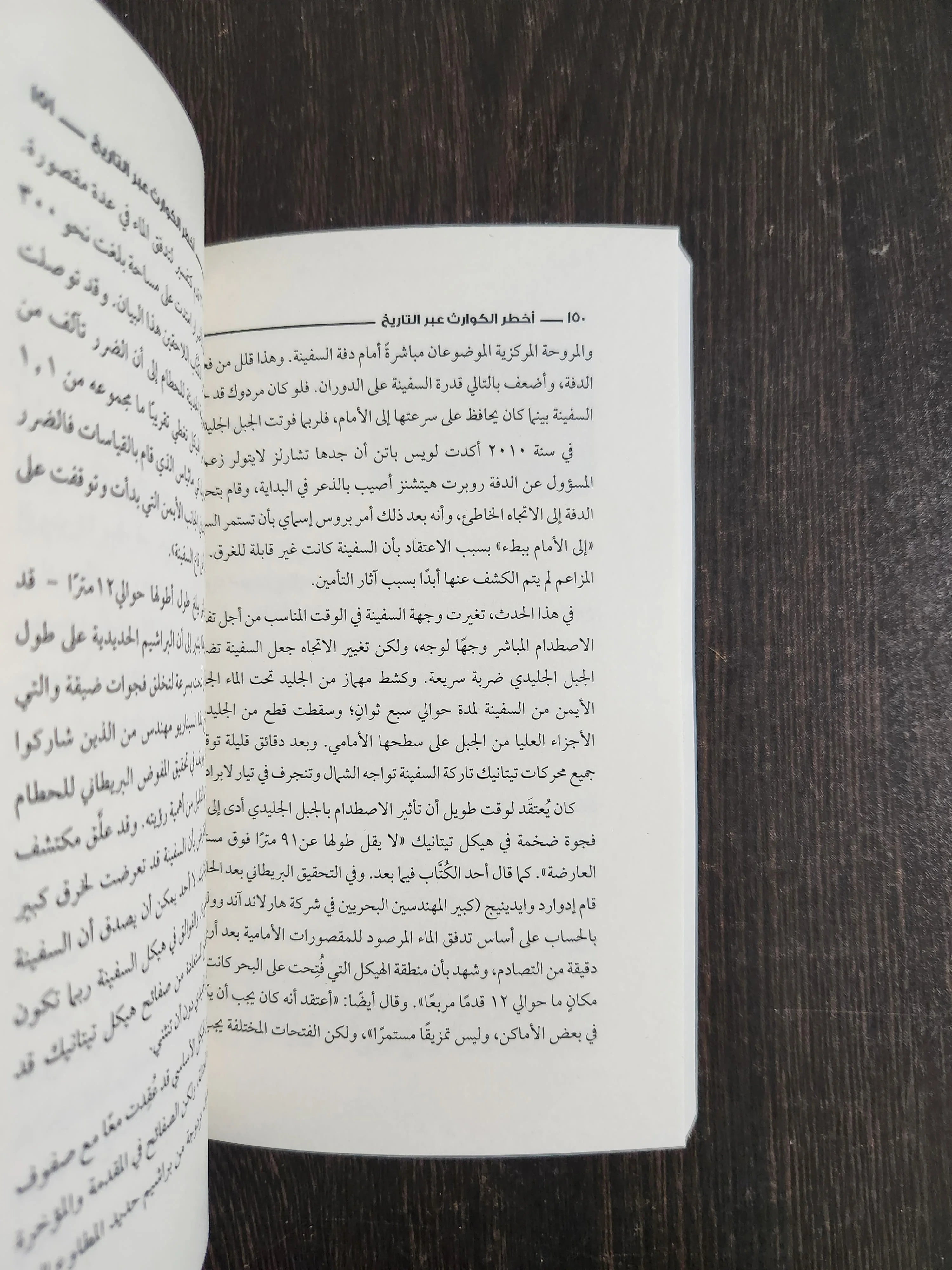 أخطر الكوارث عبر التاريخ منصور عرابي