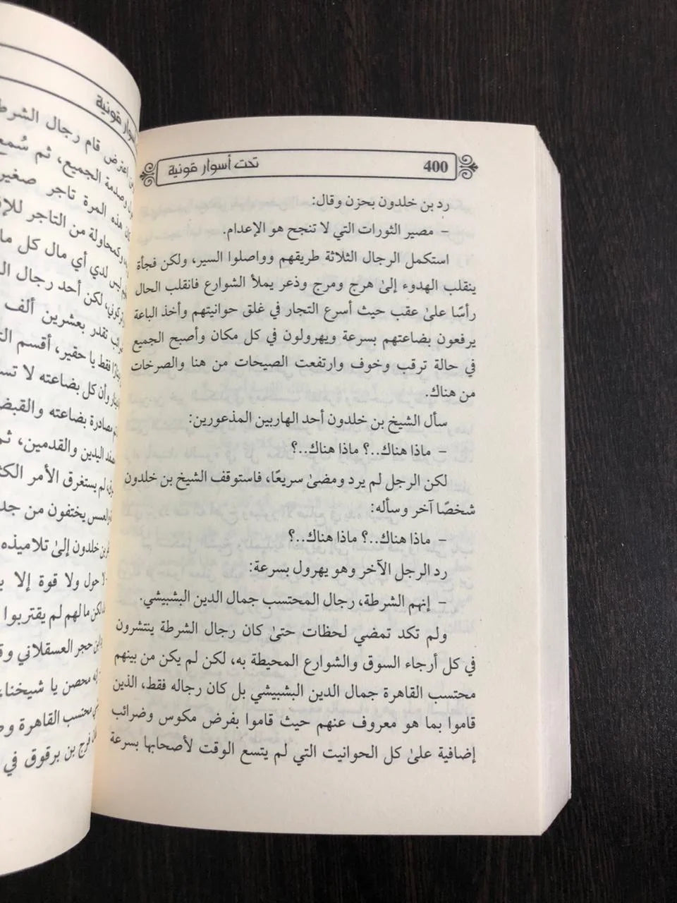 تحت أسوار قونية محمد عبد الناصر