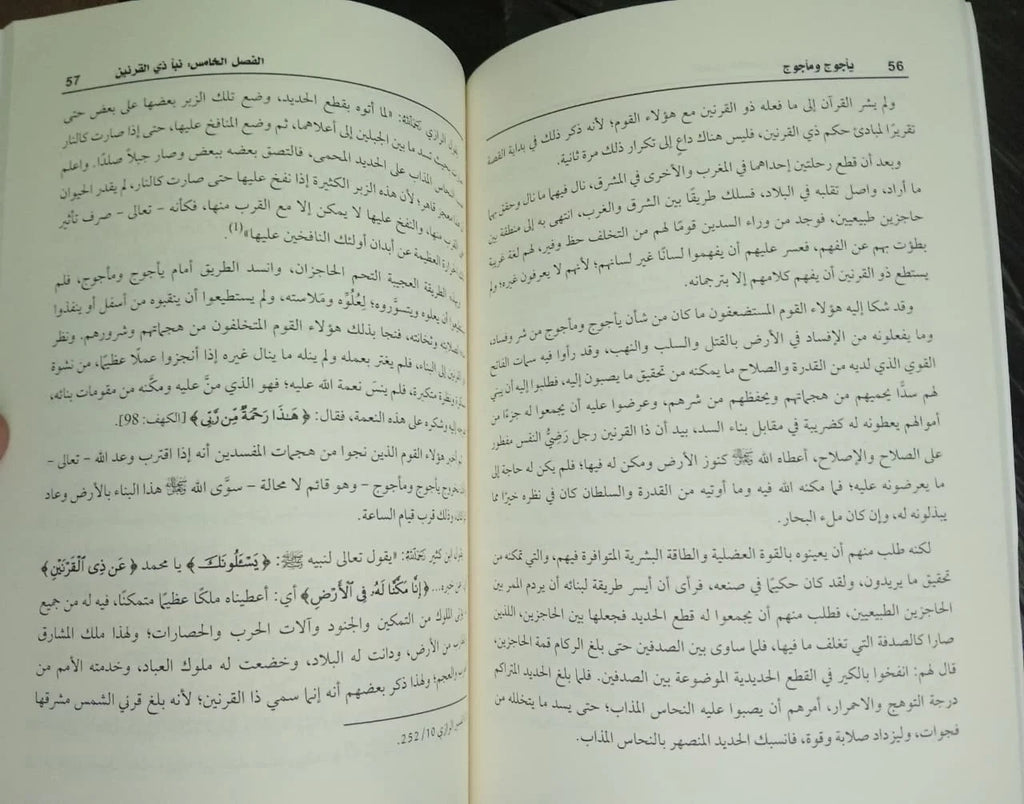 كتاب يأجوج ومأجوج سامح البلاح