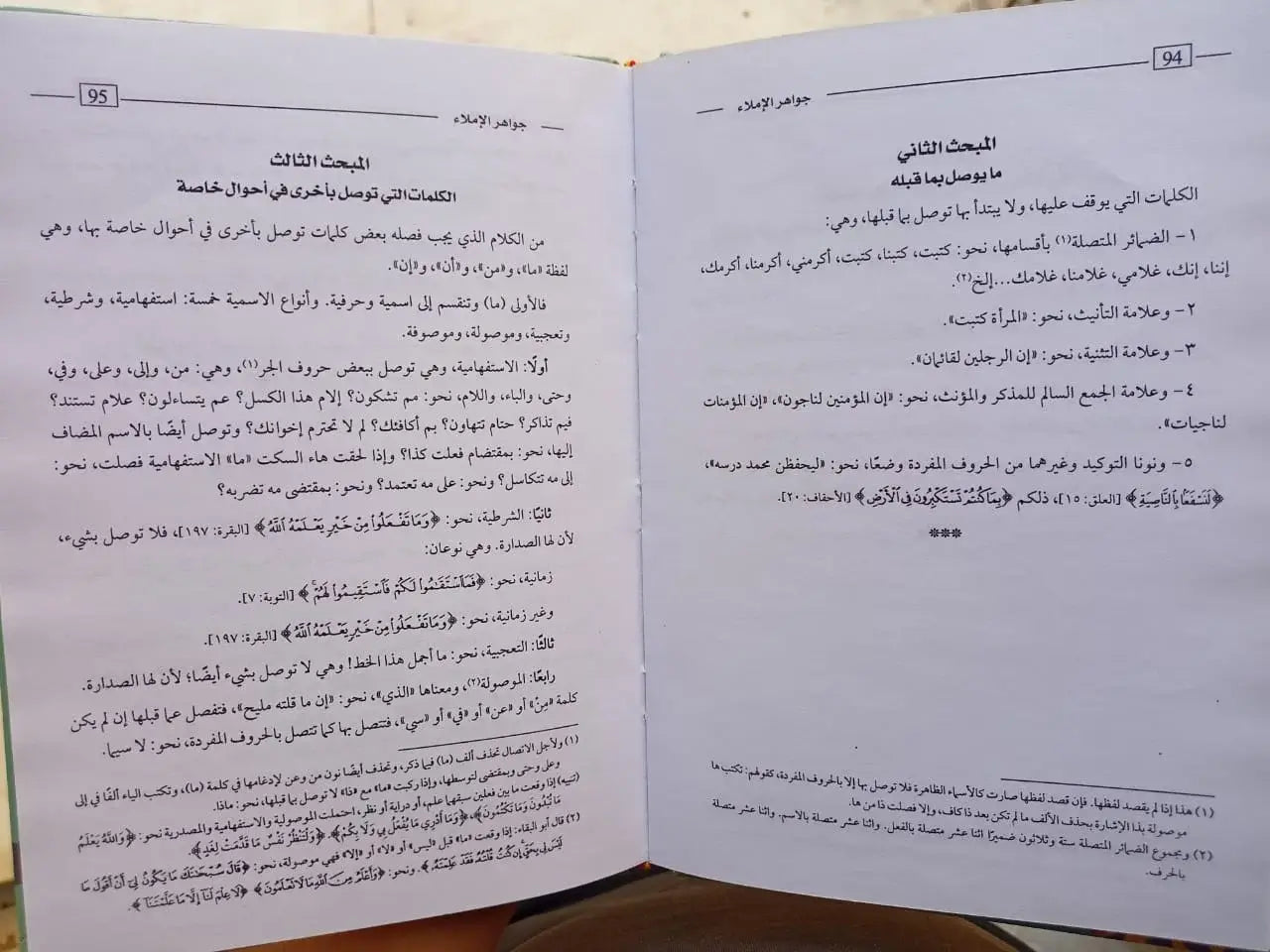 جواهر الاملاء السيد احمد الهاشمي