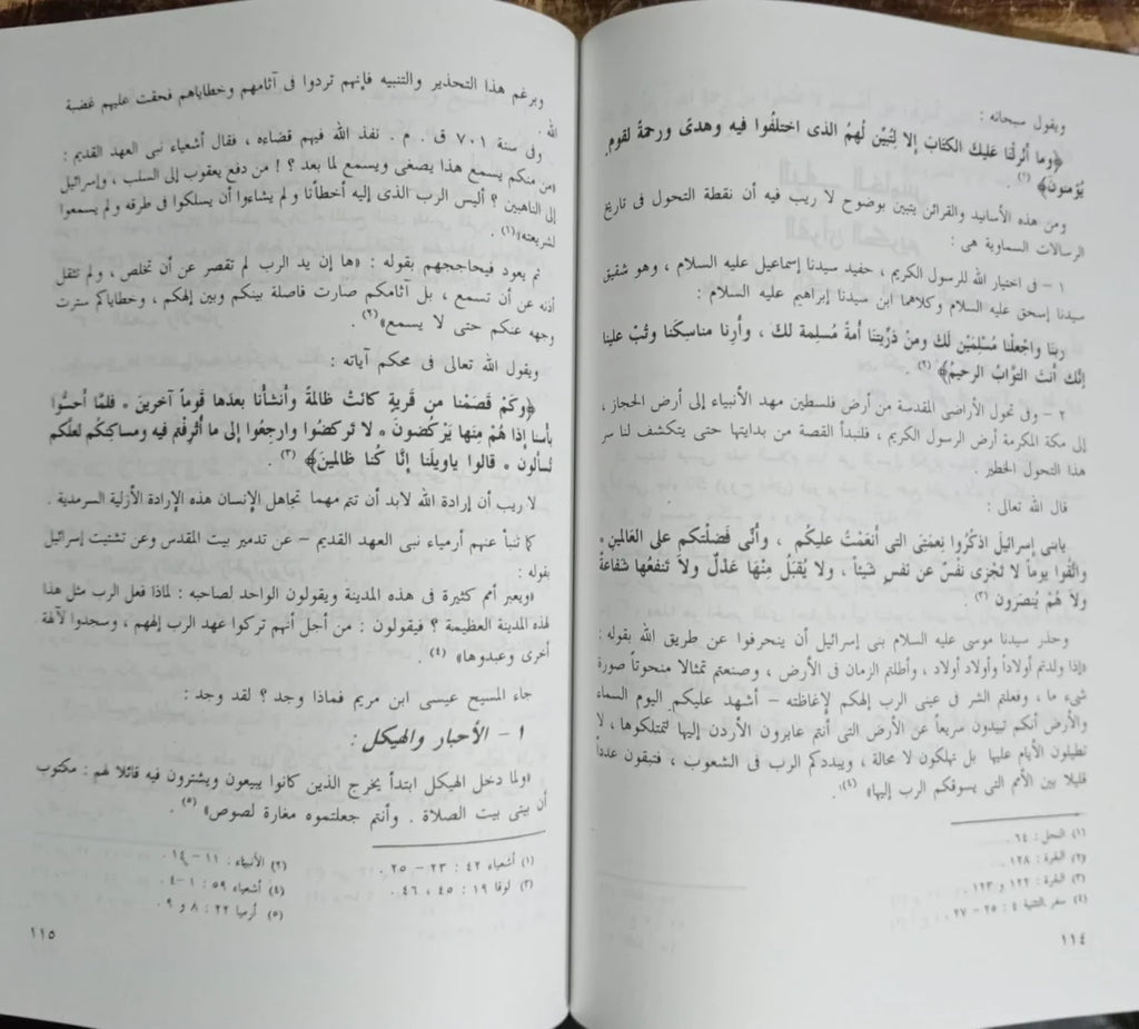 محمد في التوراة والانجيل والقران ابراهيم خليل احمد