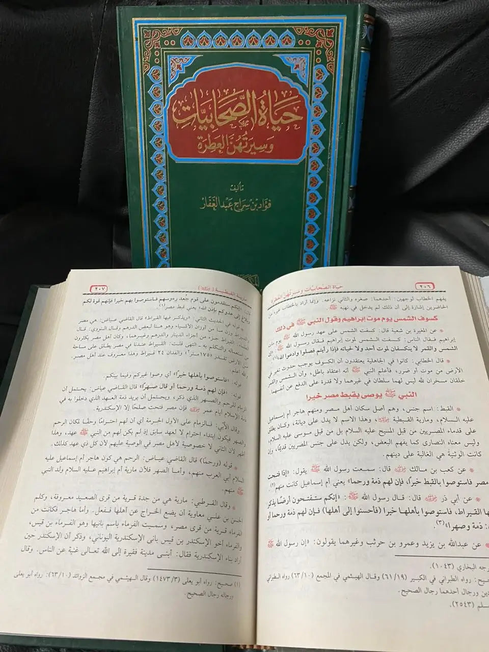 حياة الصحابيات فؤاد عبدالغفار