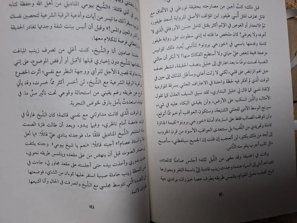 رواية بوابة الخوف عمرو مجدي البيومي