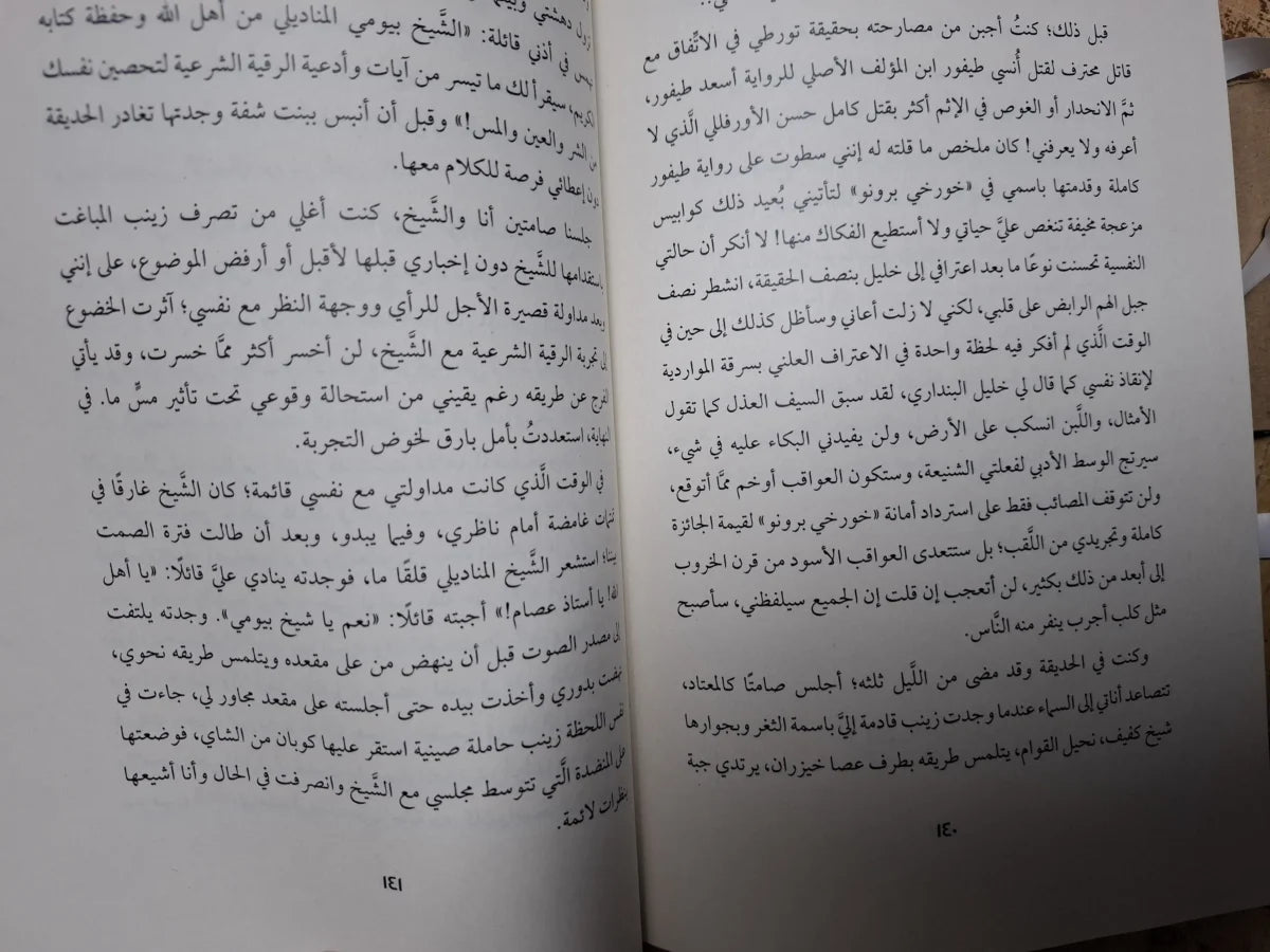 رواية بوابة الخوف عمرو مجدي البيومي