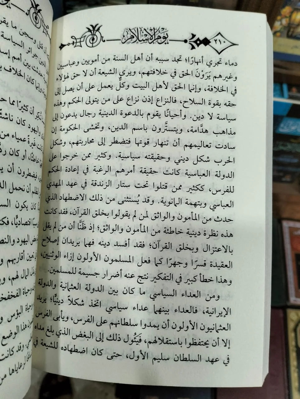 يوم الاسلام احمد امين