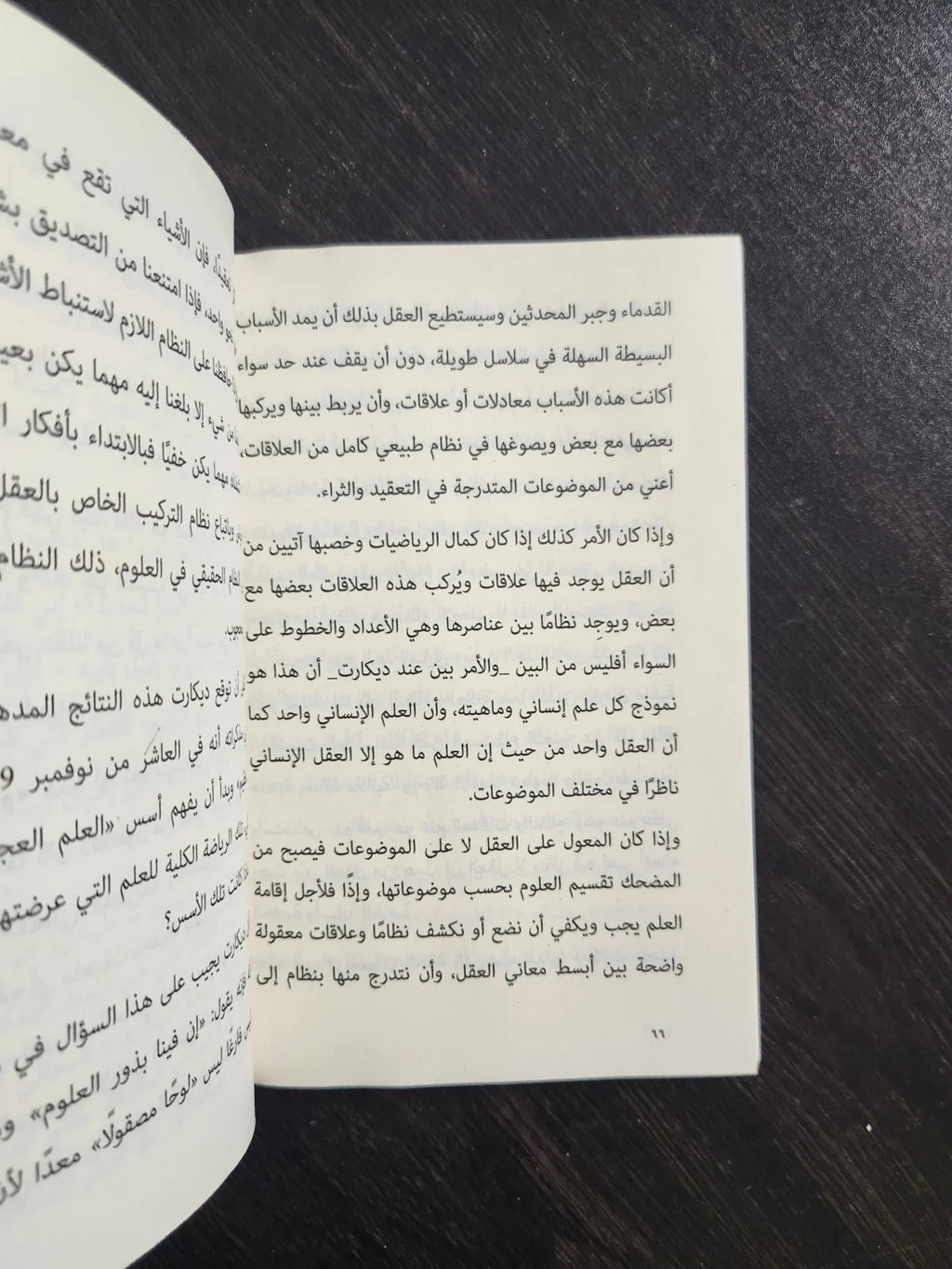 ثلاثة دروس في ديكارت ألكسندرا كواريه