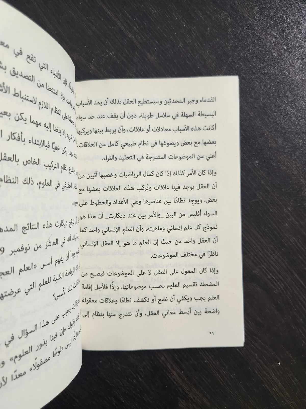 ثلاثة دروس في ديكارت ألكسندرا كواريه