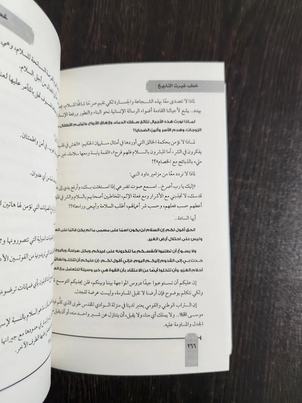 خطب غيرت التاريخ منصور عرابي