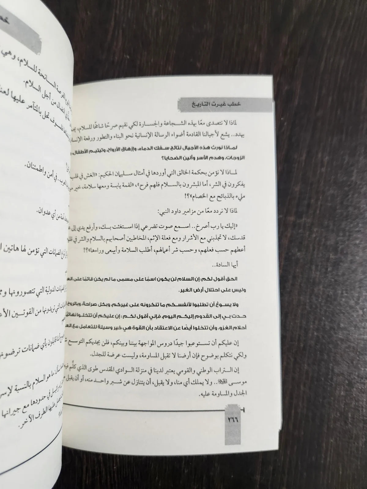 خطب غيرت التاريخ منصور عرابي