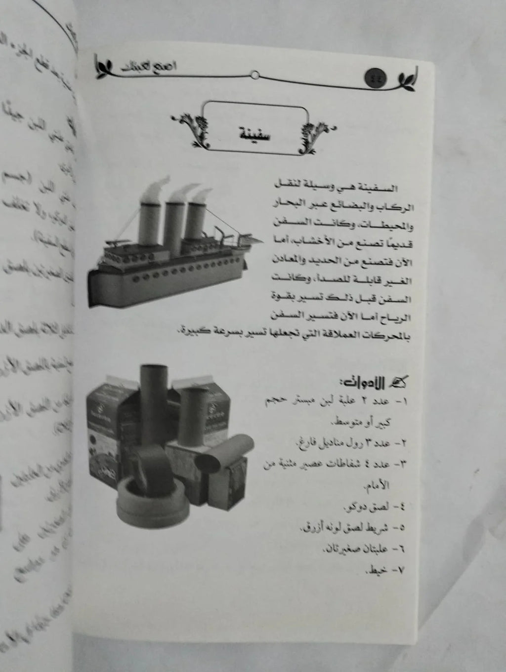اصنع لعبتك من كراكيب منزلك محي صبحي