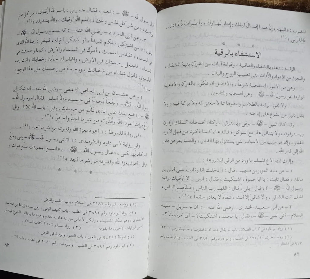 صفحات من نور في الدعاء الماثور
