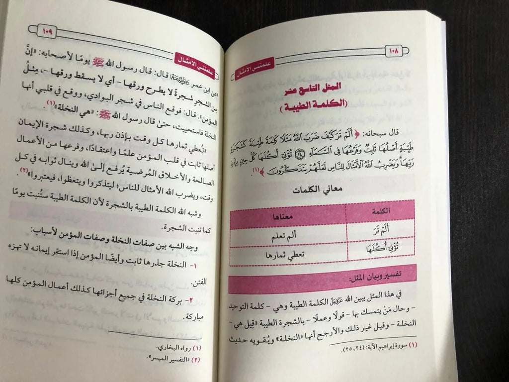 علمتني الأمثال أبو بكر الشاطري