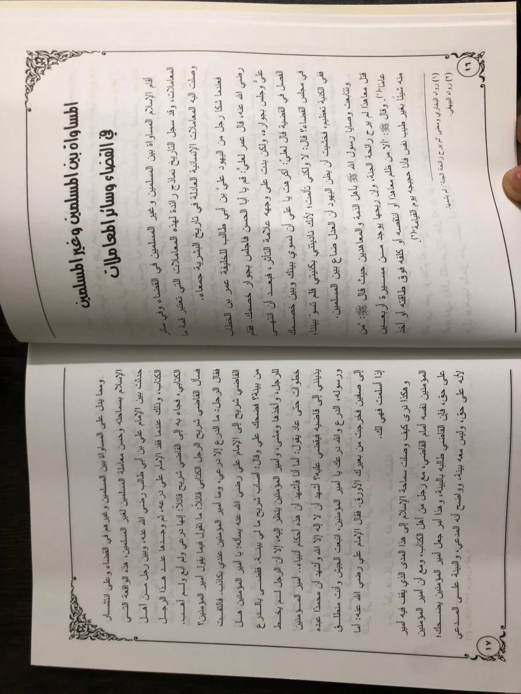 الإسلام دين التسامح احمد عمر هاشم