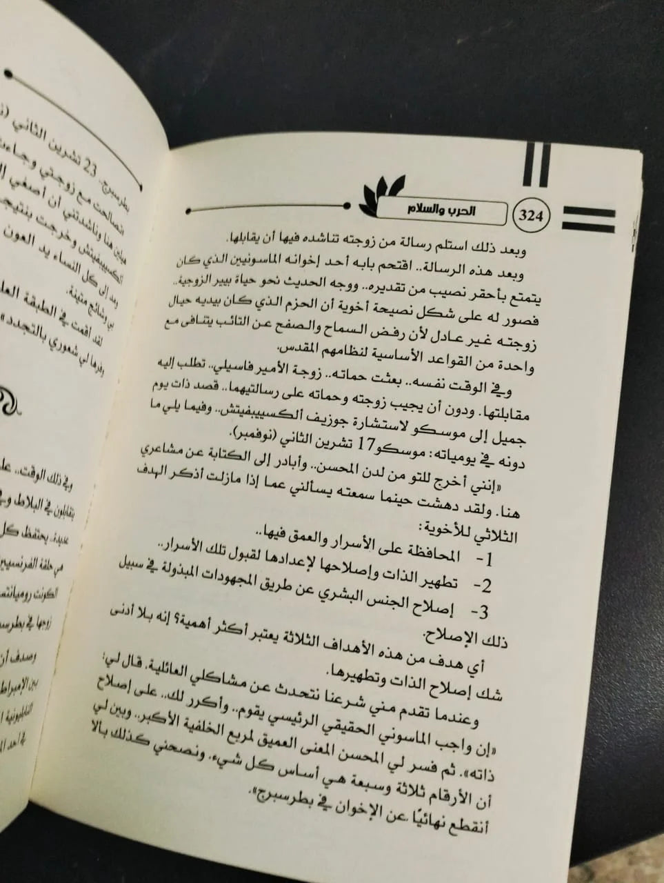 الحرب و السلام ليو تولستوي