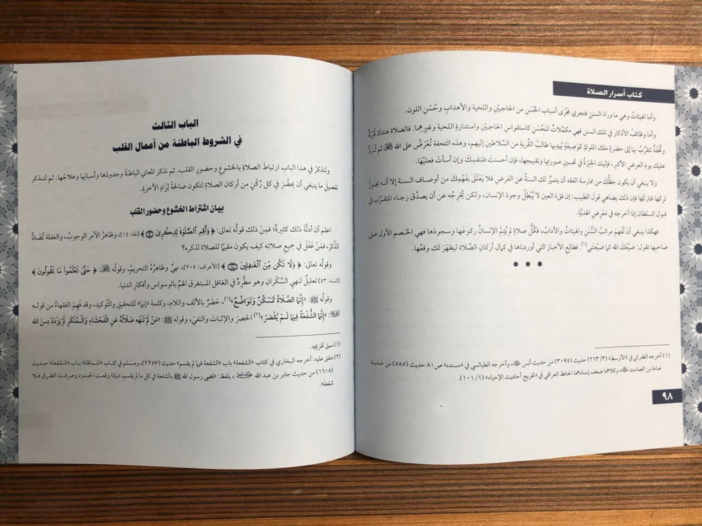 أسرار الطهارة و الصلاة الغزالي