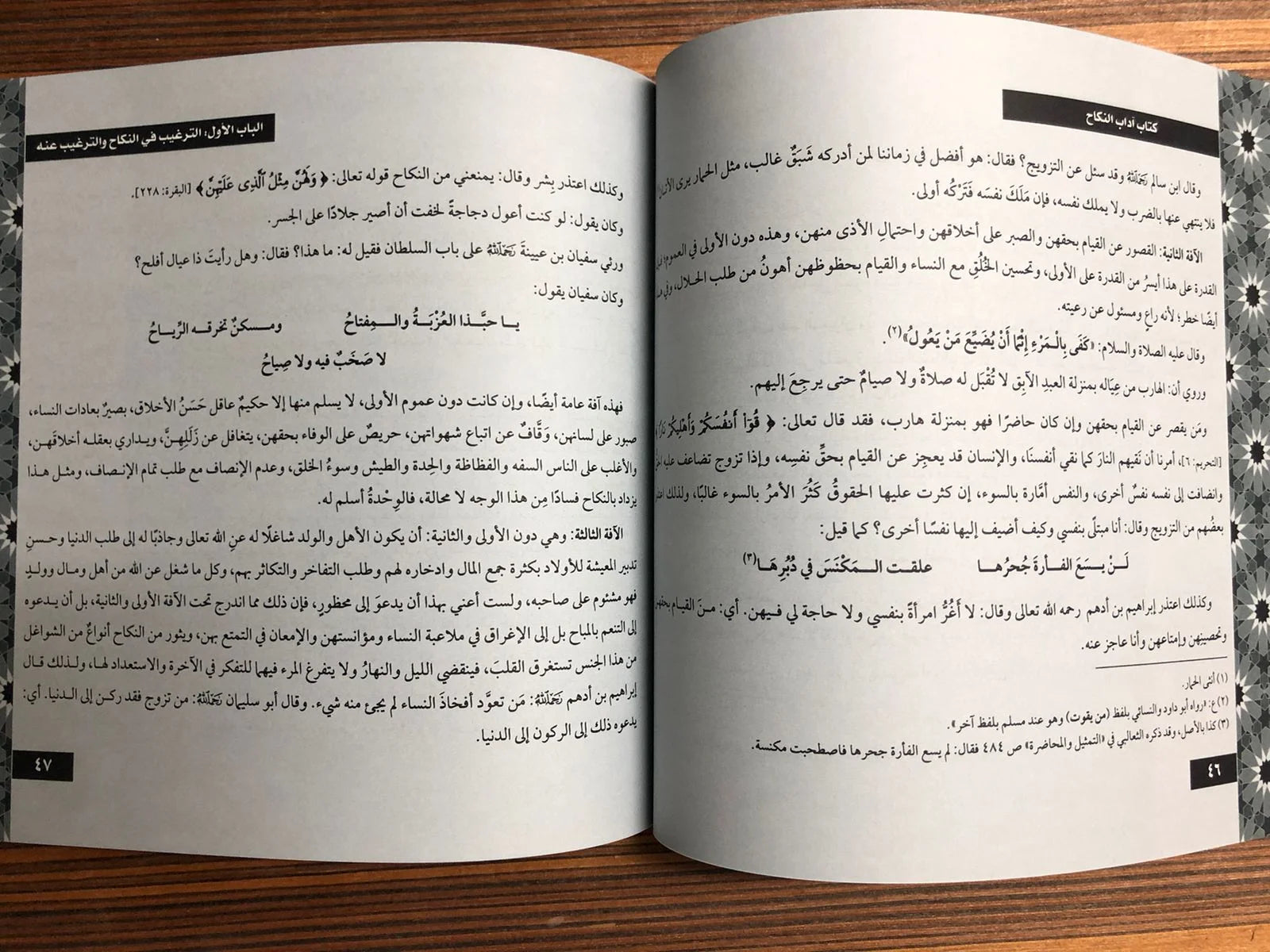 أداب النكاح الغزالي