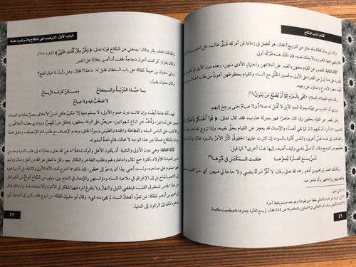 أداب النكاح الغزالي