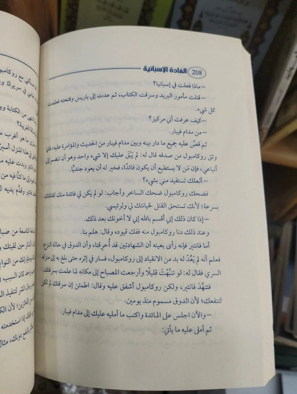 الغادة الأسبانية بونسون دو ترايل