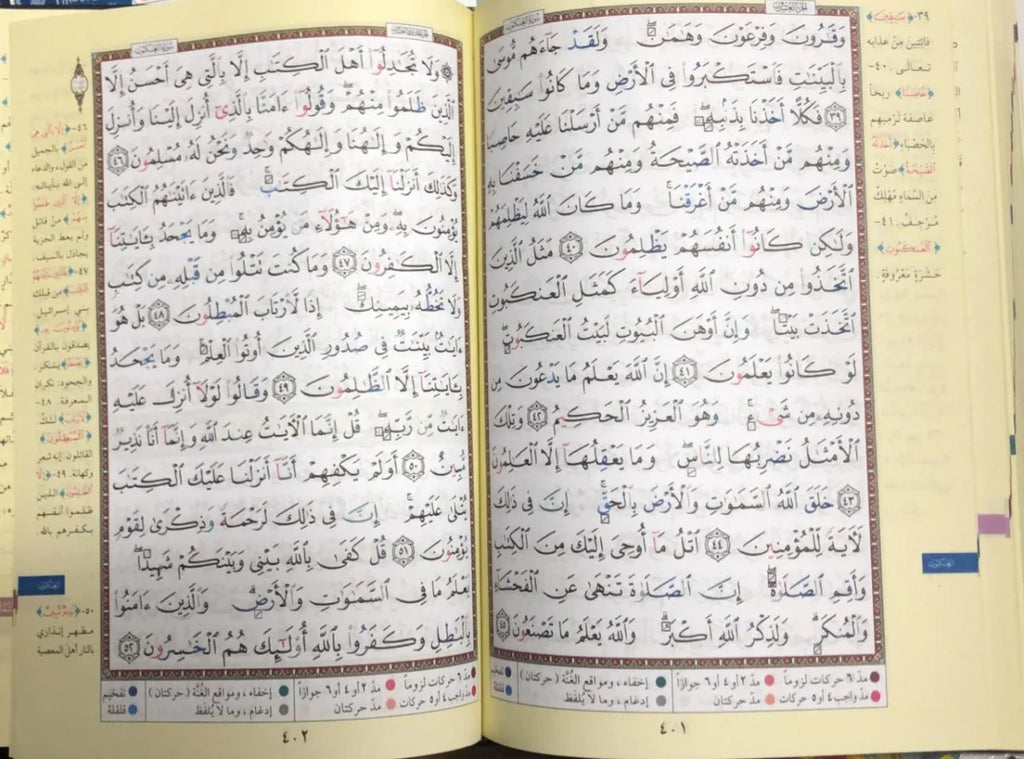 مصحف التجويد كلمات القرآن تفسير وبيان على هامش مع فهرس مواضيع القرآن