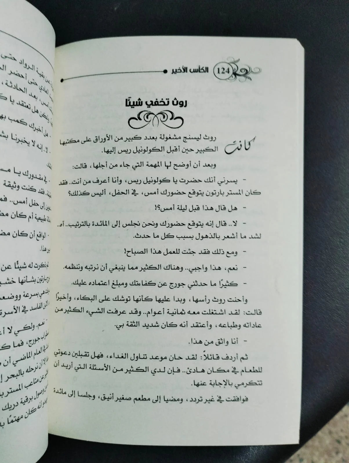 الكأس الأخير أجاثا كريستي