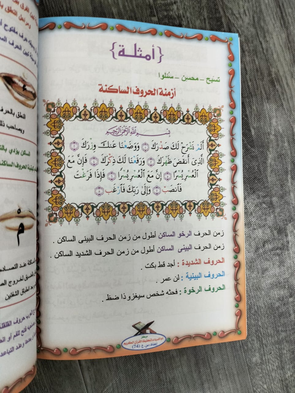 مفتاح الاتقان في تعلم القران محمد عقيل عرشي