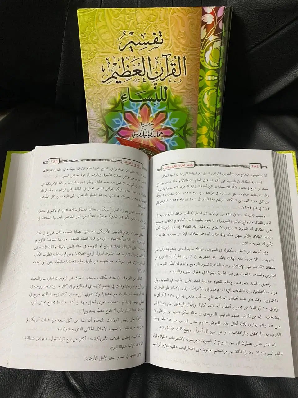 تفسير القران للنساء عماد زكي البارودي