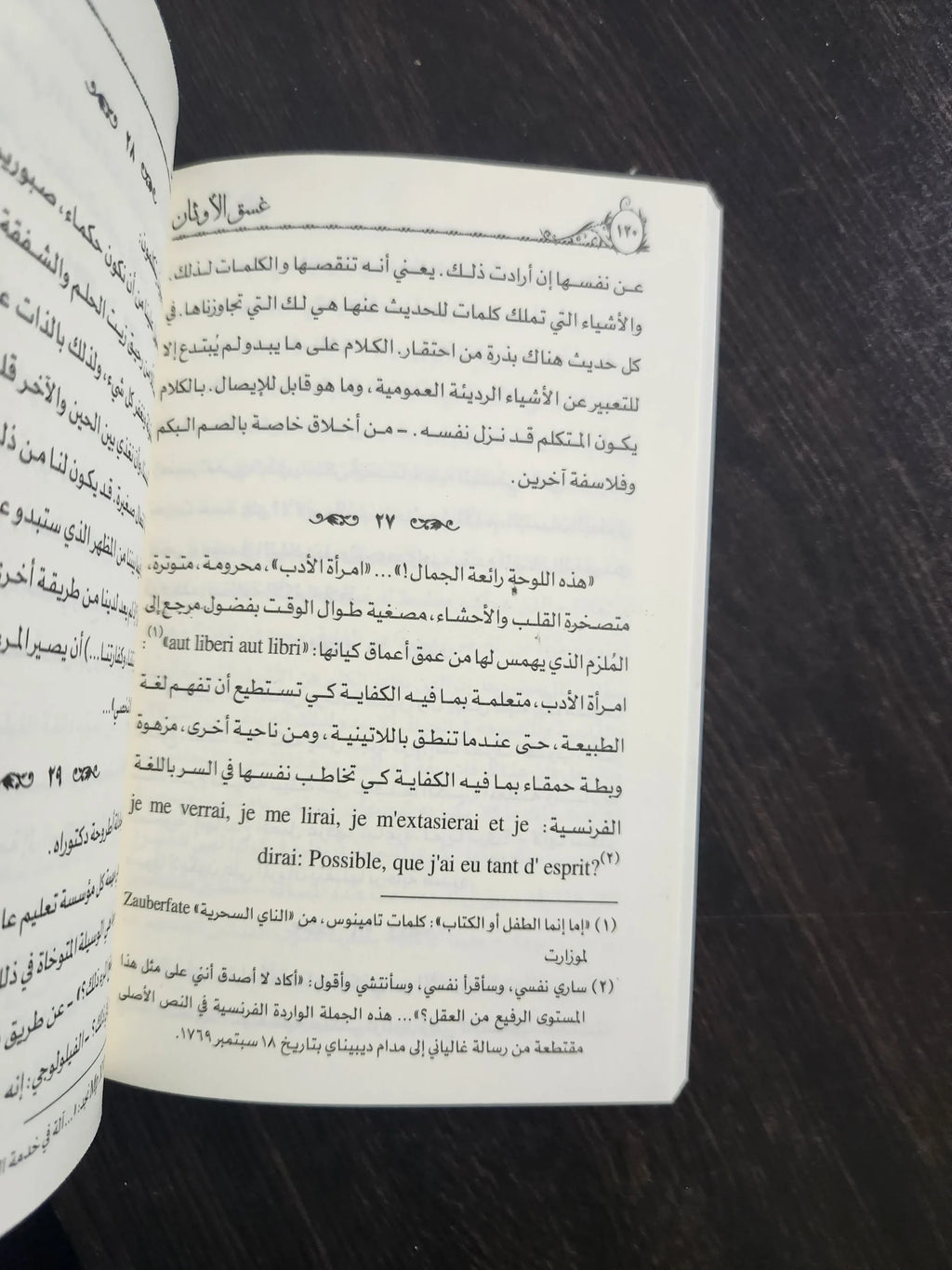 غسق الأوثان فريدريك نيتشه