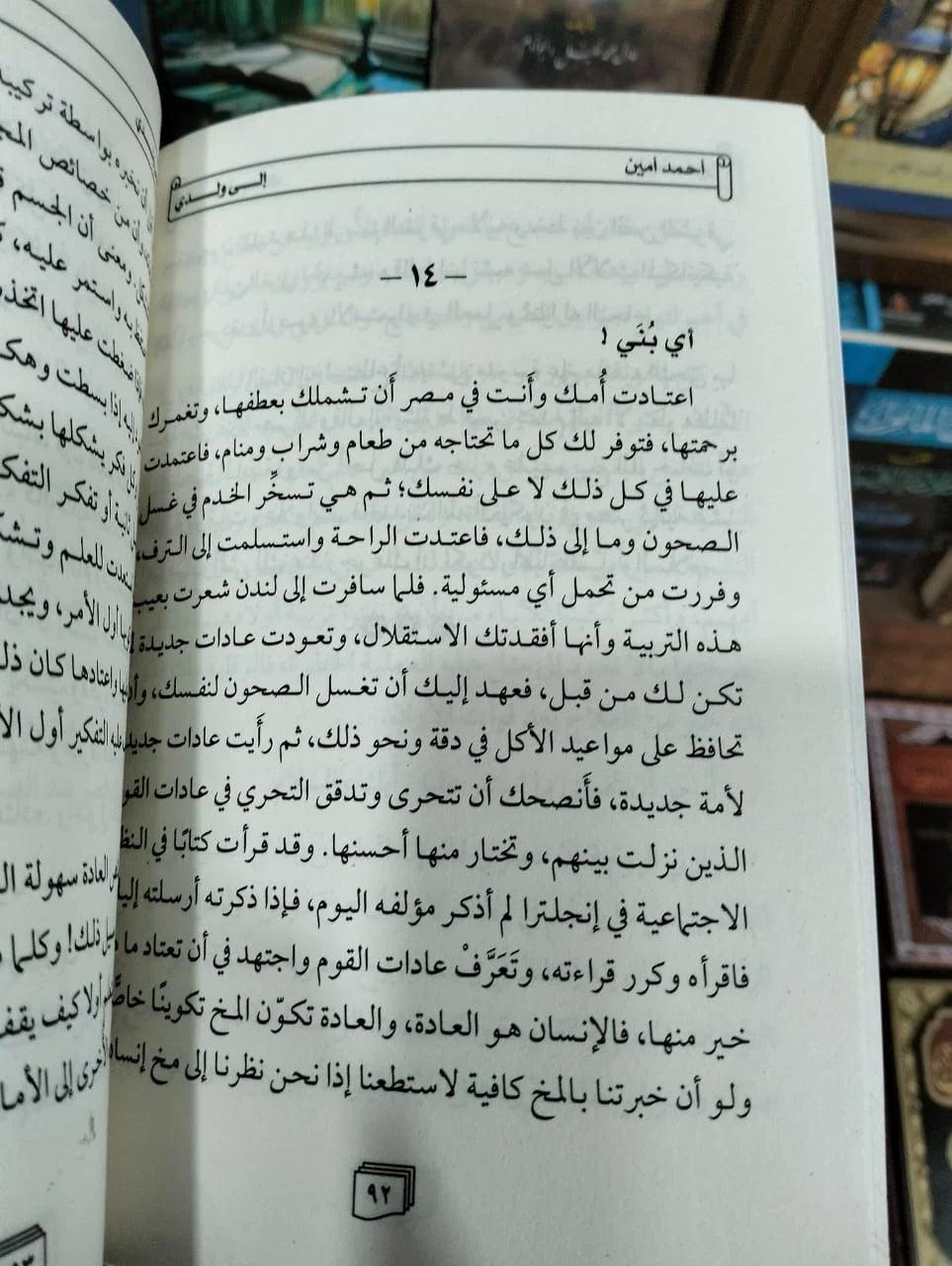 الي ولدي احمد امين