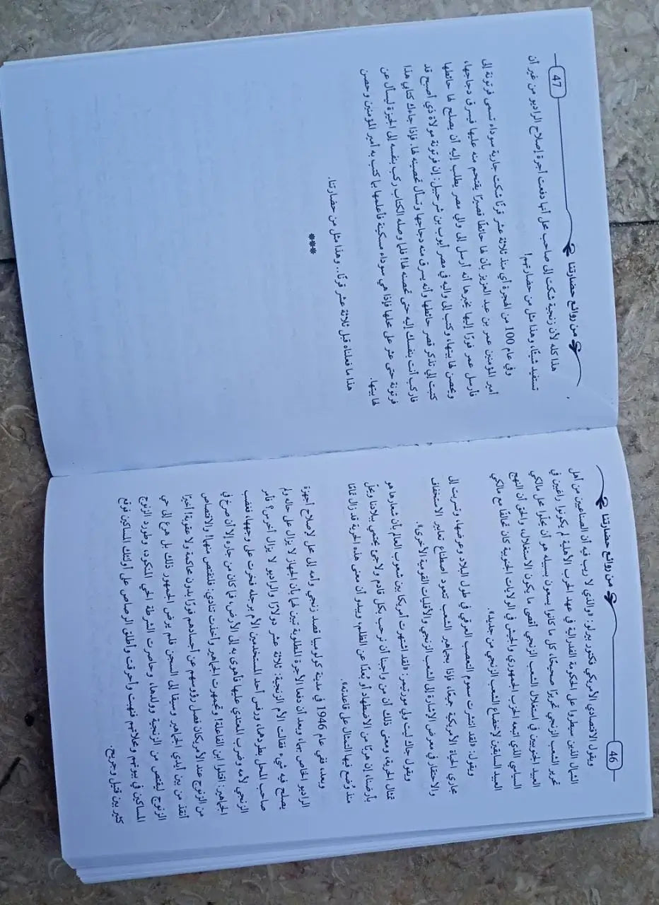 من روائع حضارتنا مصطفي السباعي