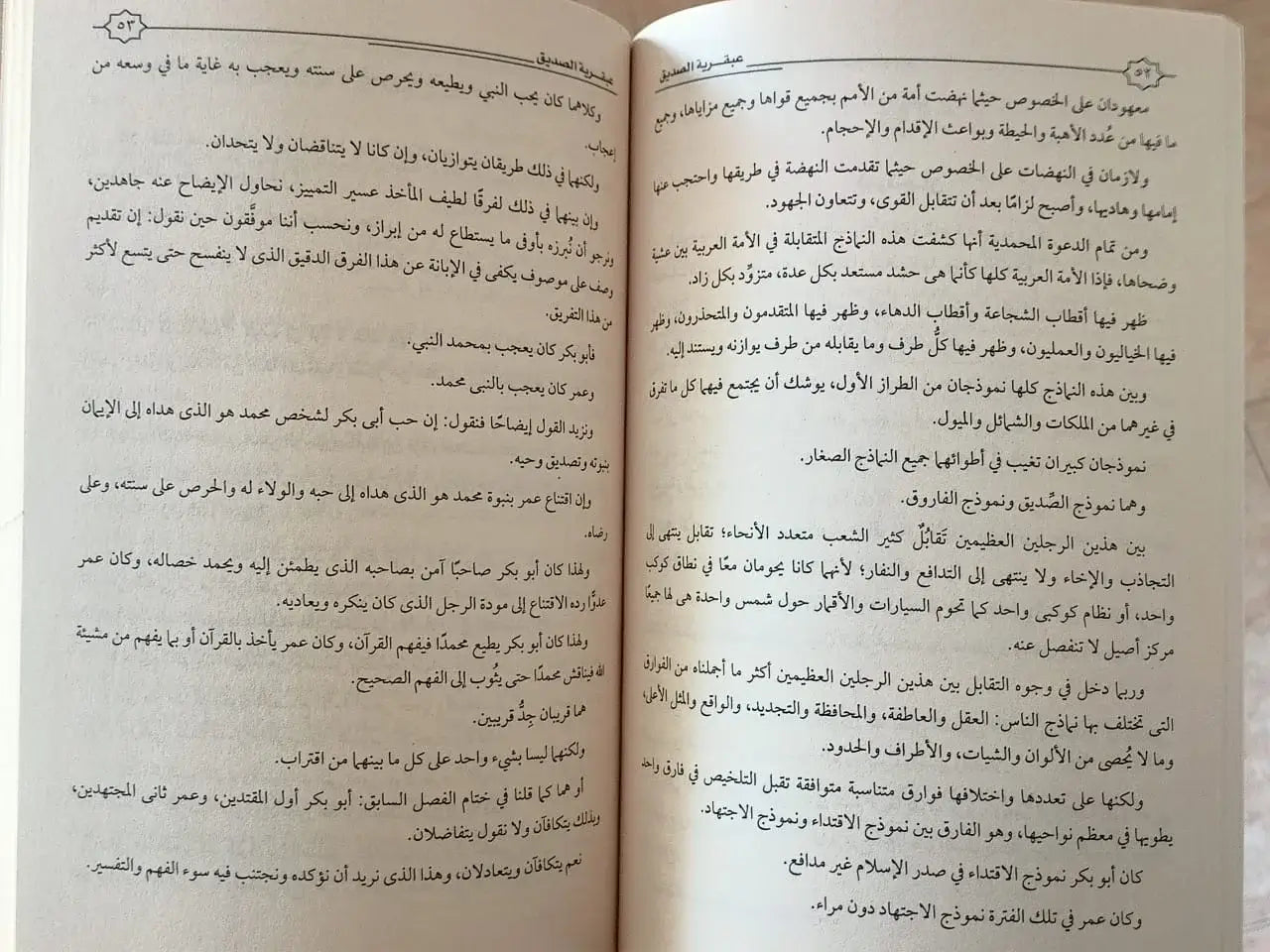 عبقرية الصديق العقاد