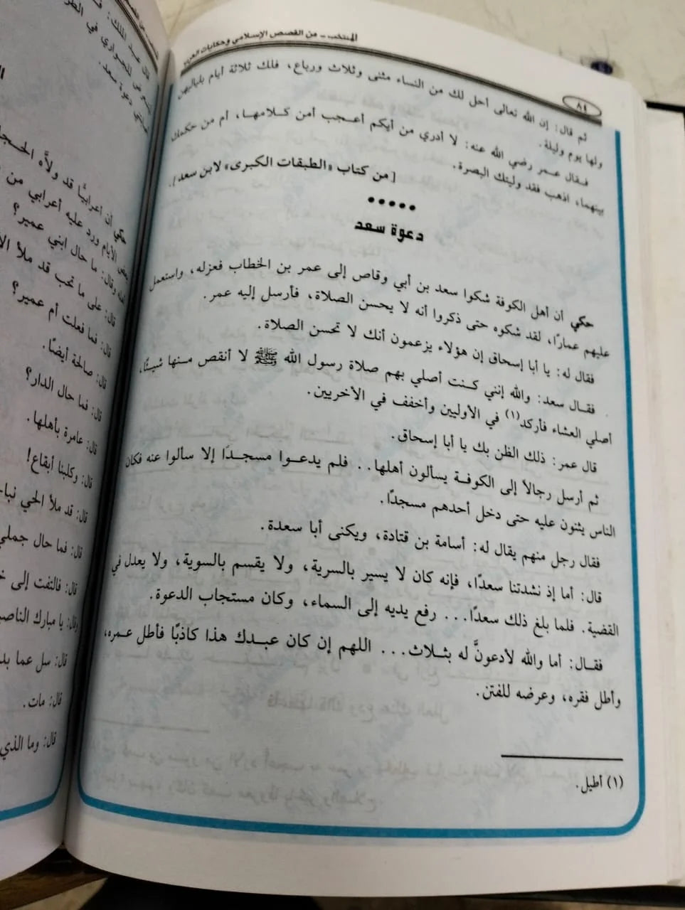 المنتخب من القصص الاسلامي وحكايات العرب عادل عبد المطلب