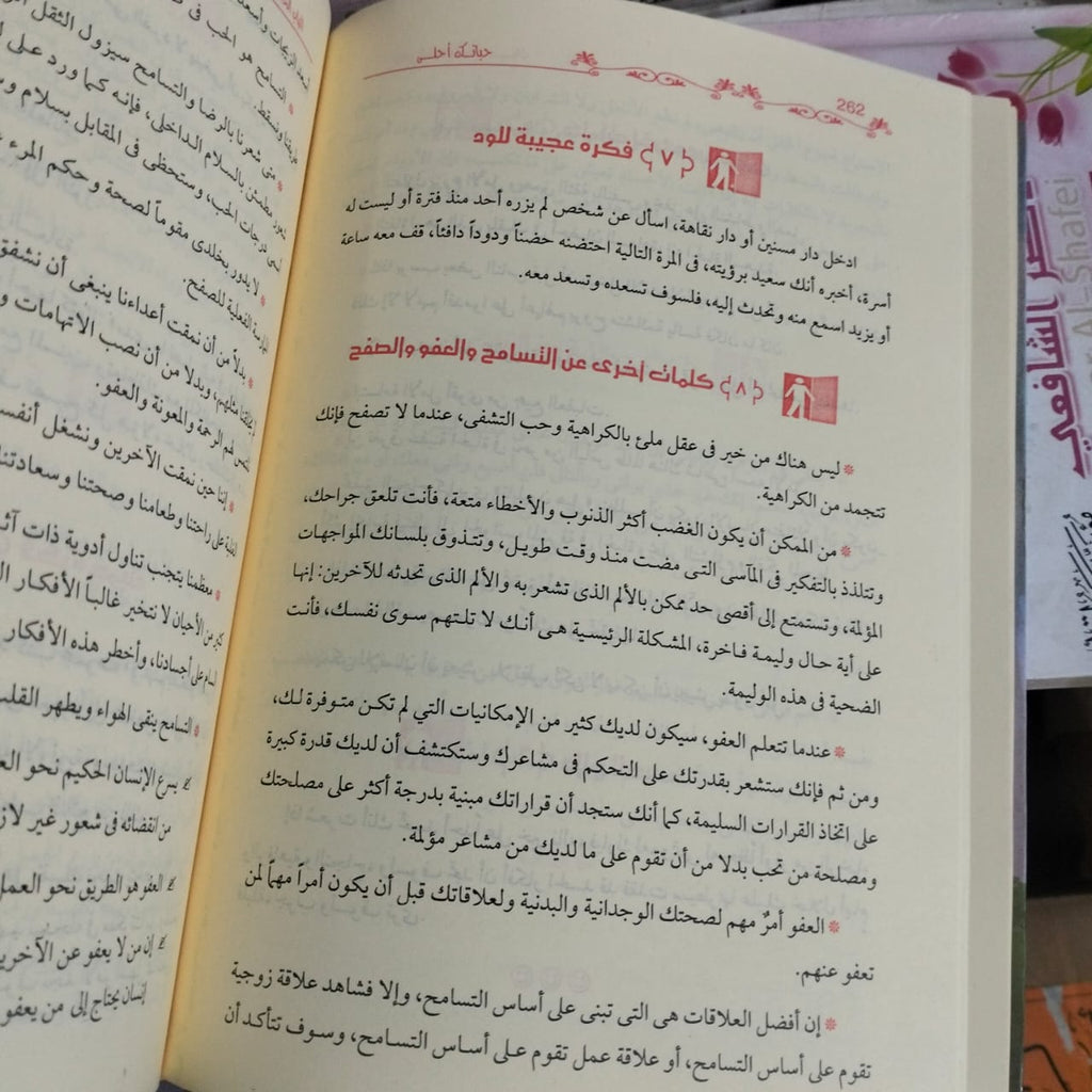 حياتك احلى اشرف شاهين